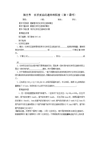 高中化学人教版 (新课标)必修2第三节 化学反应的速率和限度导学案