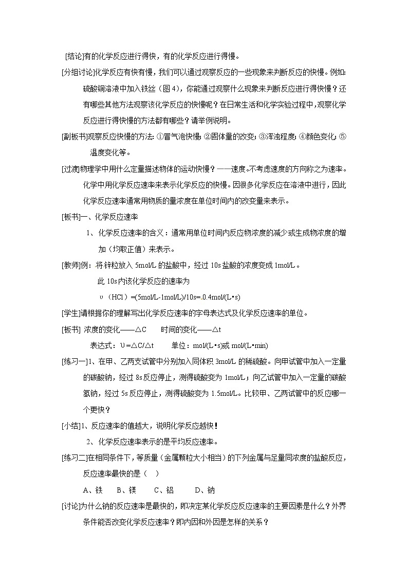 人教版（新课标）高中化学必修二化学反应的速率和限度第1课时教案02