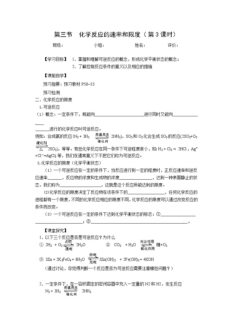 人教版（新课标）高中化学必修二化学反应的速率和限度导学案301