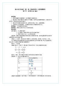 人教版 (新课标)第三节 化学键导学案及答案