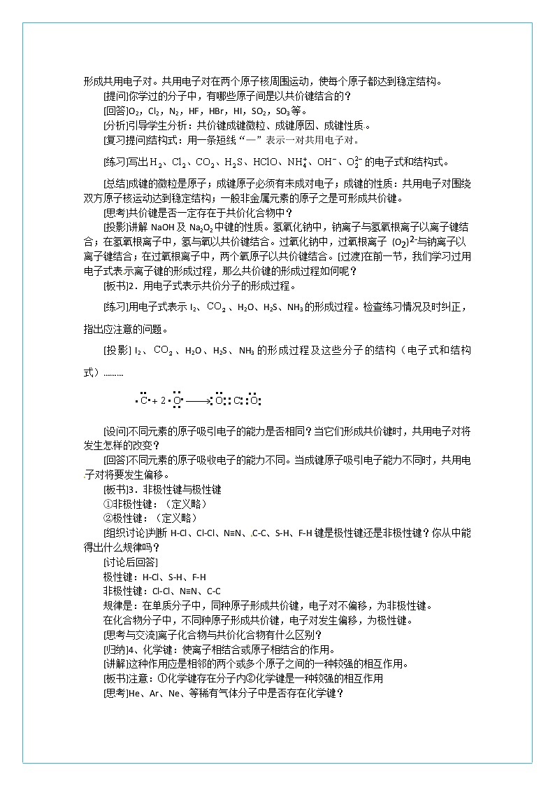 人教版（新课标）高中化学必修二1.3化学键_教案2第2页