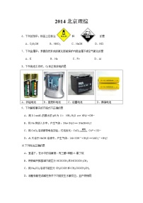 2014年（北京市）高考真题理科综合（化学部分）试题及答案