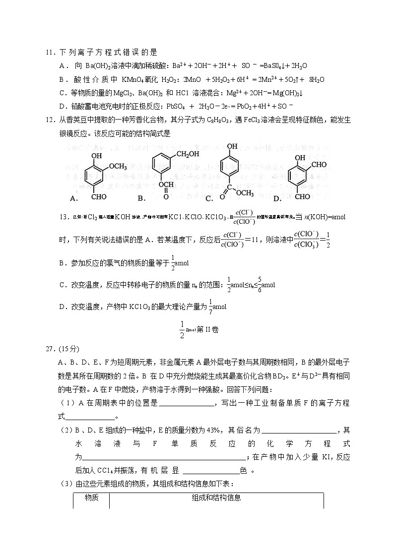 2014年（大纲版）高考真题理科综合（化学部分）试题及答案02
