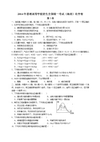 2014年（海南省）高考真题化学试题及答案