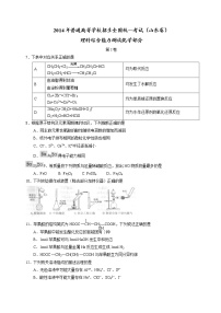 2014年（山东省）高考真题理科综合（化学部分）试题及答案