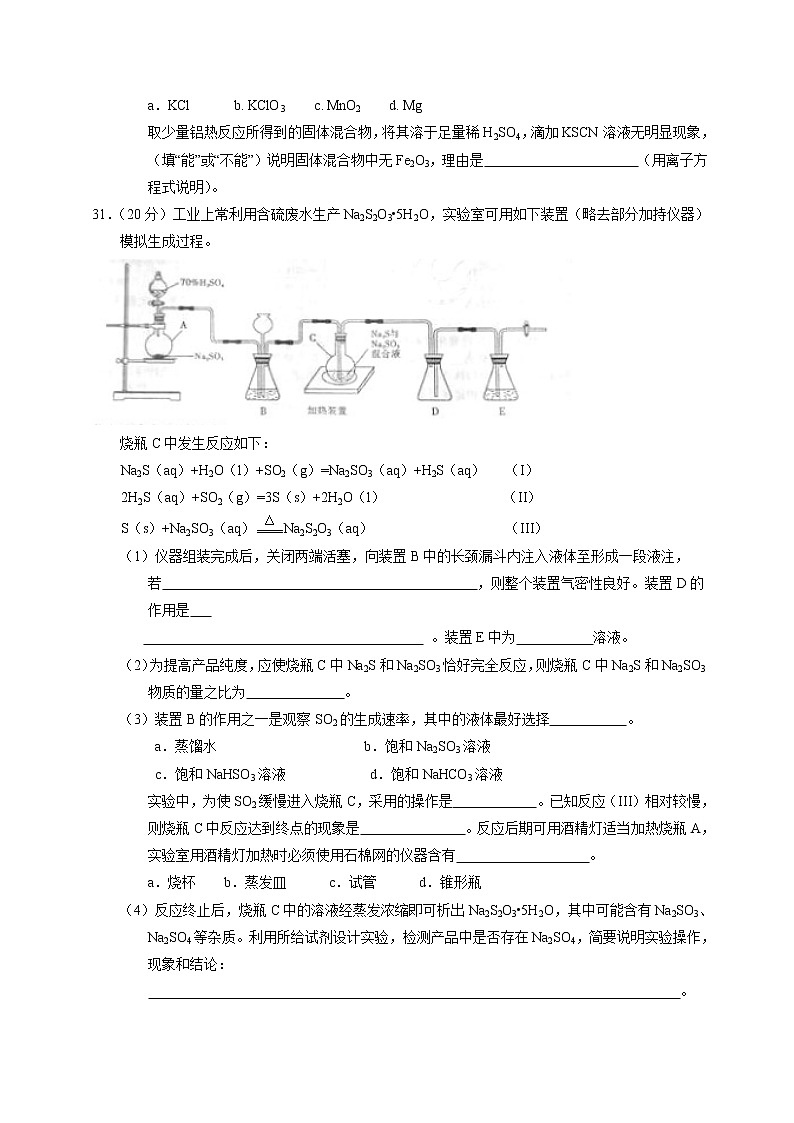 2014年（山东省）高考真题理科综合（化学部分）试题及答案03