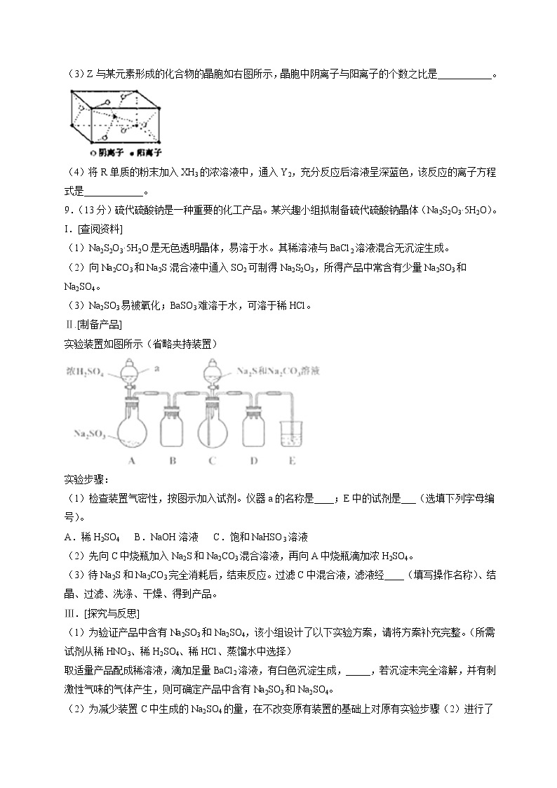 2014年（四川省）高考真题理科综合（化学部分）试题及答案03