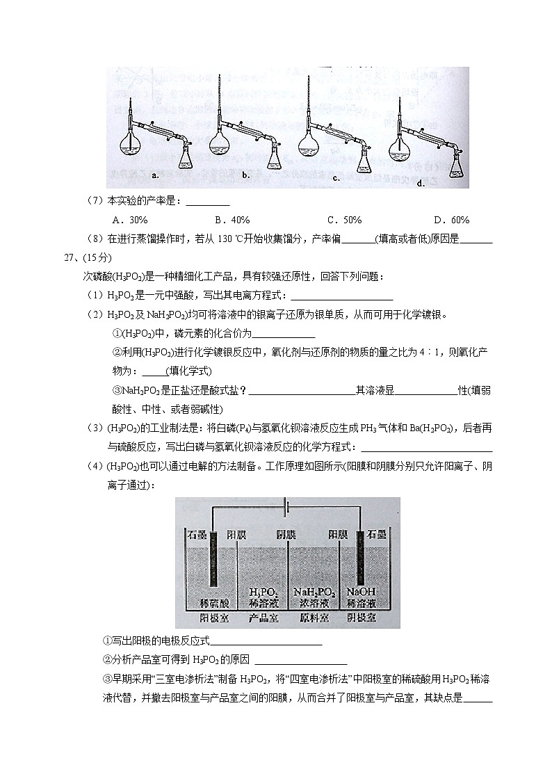 2014年（全国新课标1）高考真题理科综合（化学部分）试题及答案第3页