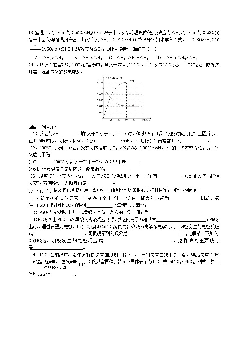 2014年（全国新课标2）高考真题理科综合（化学部分）试题及答案第2页
