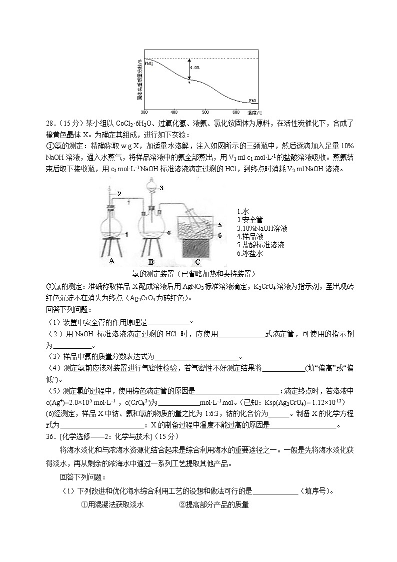 2014年（全国新课标2）高考真题理科综合（化学部分）试题及答案第3页