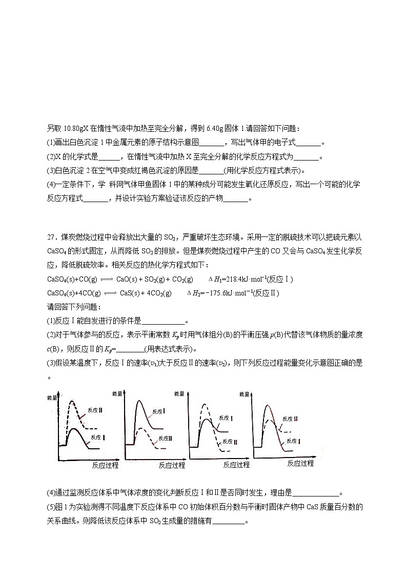 2014年（浙江省）高考真题理科综合（化学部分）试题及答案第3页
