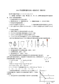 2014年（重庆市）高考真题理科综合（化学部分）试题及答案