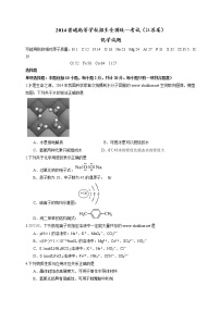 2014年（江苏省）高考真题化学试题及答案