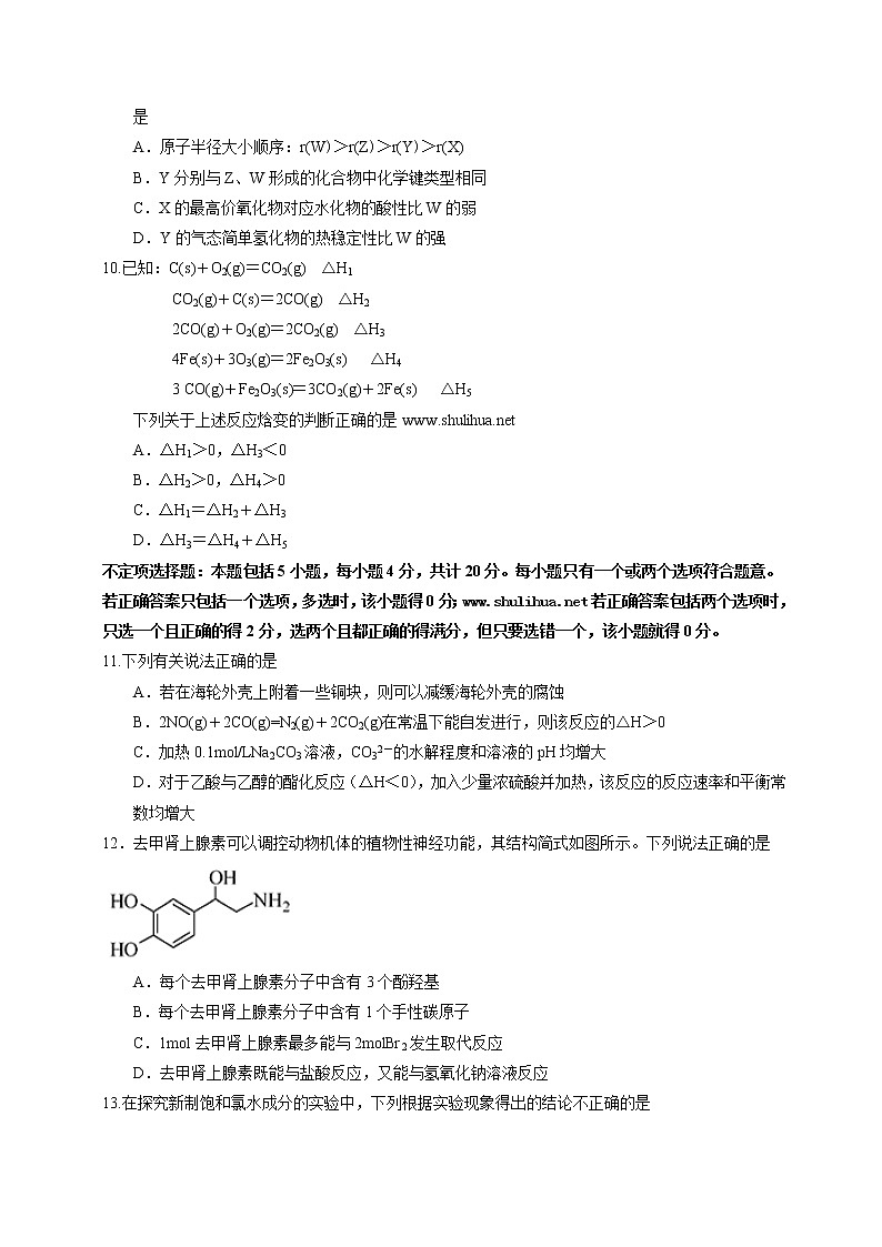 2014年（江苏省）高考真题化学试题及答案03