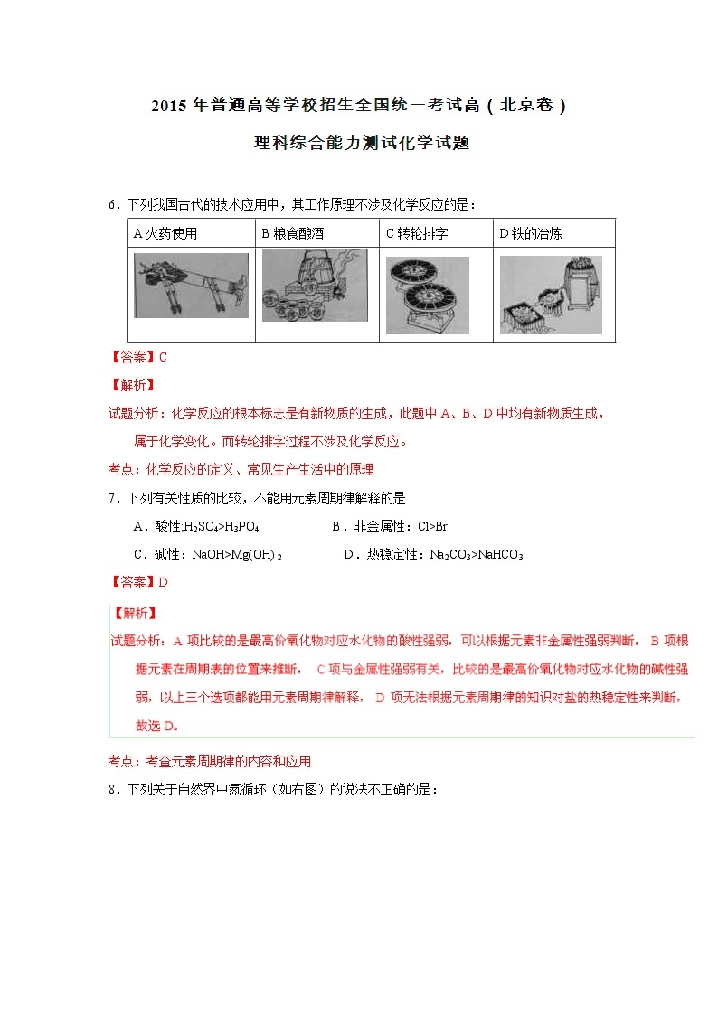 2015年高考真题：理科综合化学部分（北京卷）（Word版，含解析）01