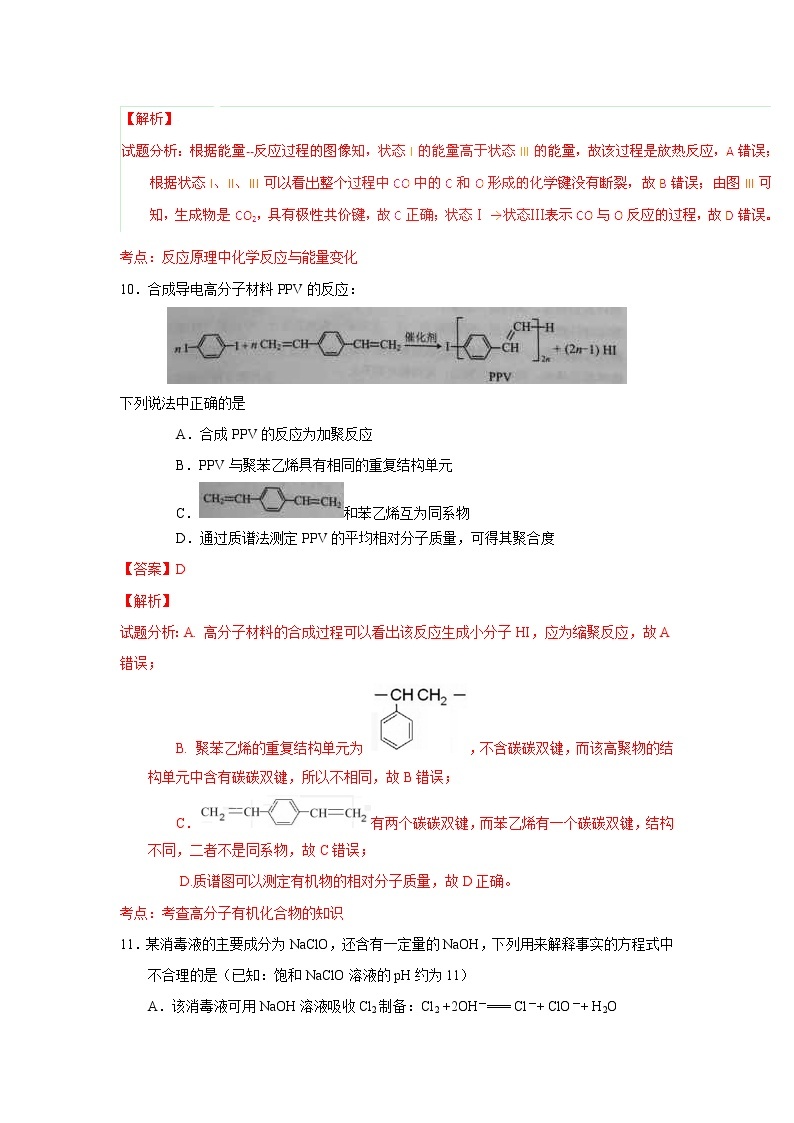 2015年高考真题：理科综合化学部分（北京卷）（Word版，含解析）03