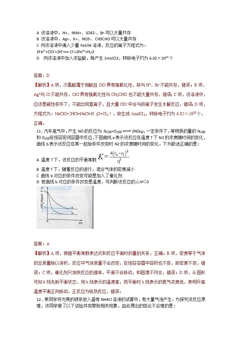 2015年高考真题：理综化学（安徽卷）（Word版，含解析） - 副本第2页