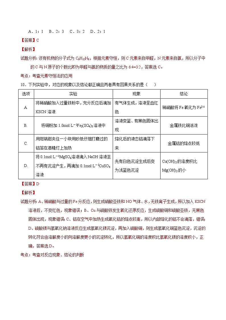2015年高考真题：理科综合化学部分（新课标I卷）及答案02