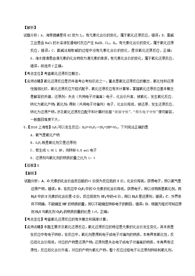 专题05 氧化还原反应-三年高考（2015-2017）化学试题分项版解析 Word版含解析第3页