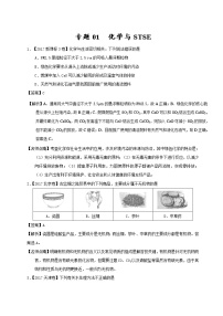 专题01 化学与STSE-三年高考（2015-2017）化学试题分项版解析 Word版含解析