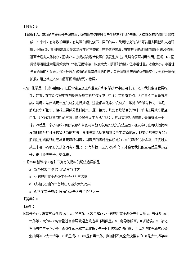 专题01 化学与STSE-三年高考（2015-2017）化学试题分项版解析 Word版含解析03
