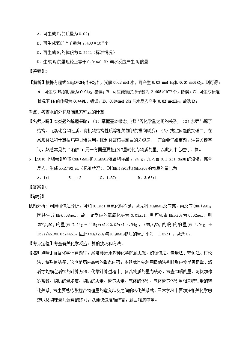 专题03 化学计量与化学计算-三年高考（2015-2017）化学试题分项版解析 Word版含解析03