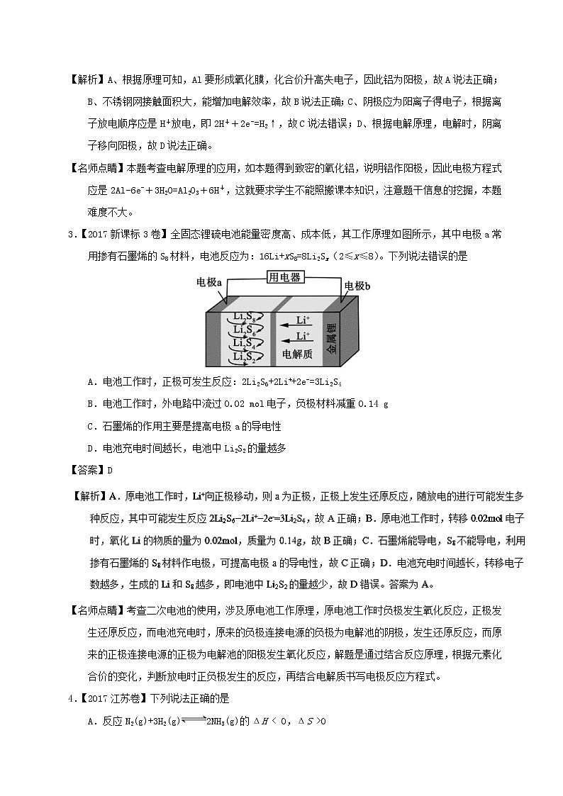 专题09 电化学基本原理-三年高考（2015-2017）化学试题分项版解析 Word版含解析第2页