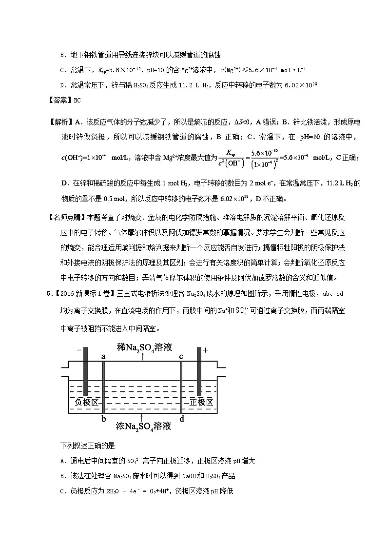 专题09 电化学基本原理-三年高考（2015-2017）化学试题分项版解析 Word版含解析第3页