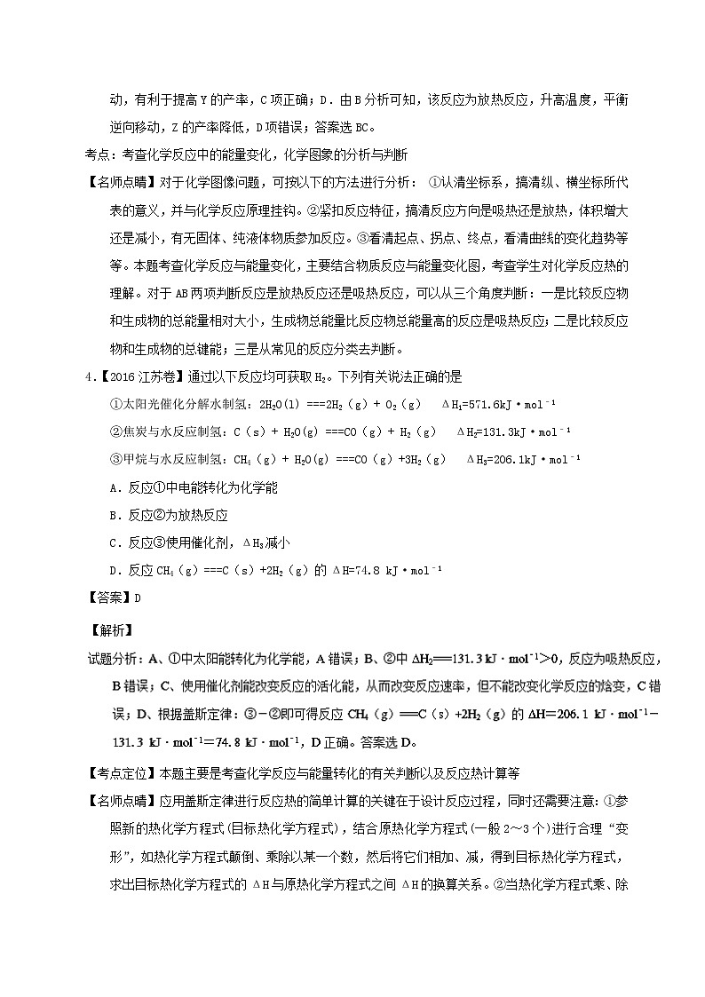 专题08 化学反应中的能量变化-三年高考（2015-2017）化学试题分项版解析 Word版含解析03