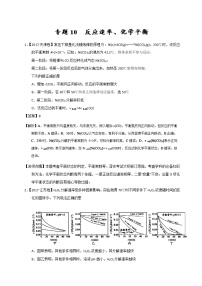 专题10 反应速率、化学平衡-三年高考（2015-2017）化学试题分项版解析 Word版含解析