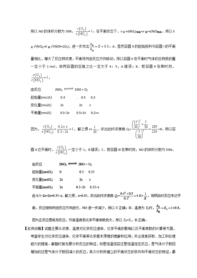 专题10 反应速率、化学平衡-三年高考（2015-2017）化学试题分项版解析 Word版含解析03