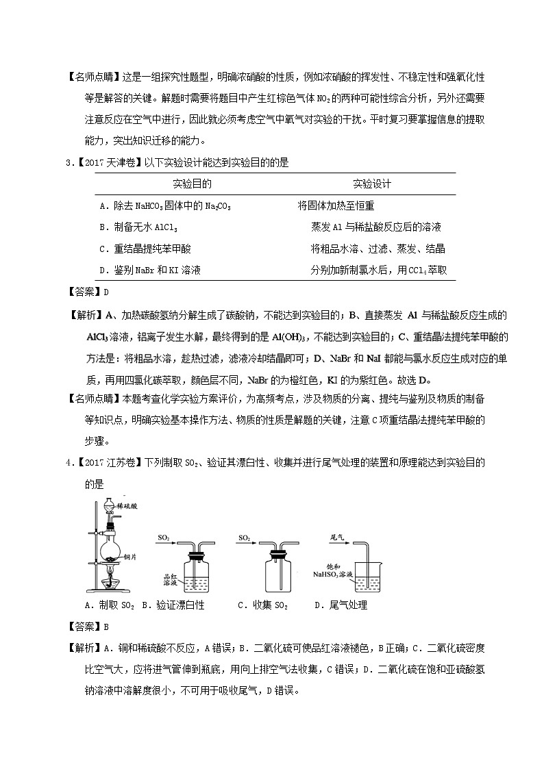 专题13 物质的检验、分离与提纯-三年高考（2015-2017）化学试题分项版解析 Word版含解析02