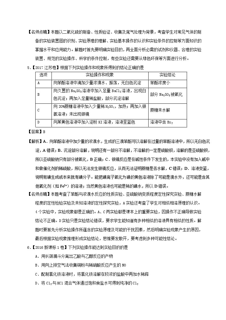 专题13 物质的检验、分离与提纯-三年高考（2015-2017）化学试题分项版解析 Word版含解析03