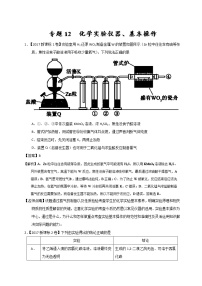专题12 化学实验仪器、基本操作-三年高考（2015-2017）化学试题分项版解析 Word版含解析