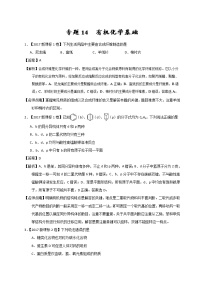 专题14 有机化学基础-三年高考（2015-2017）化学试题分项版解析 Word版含解析