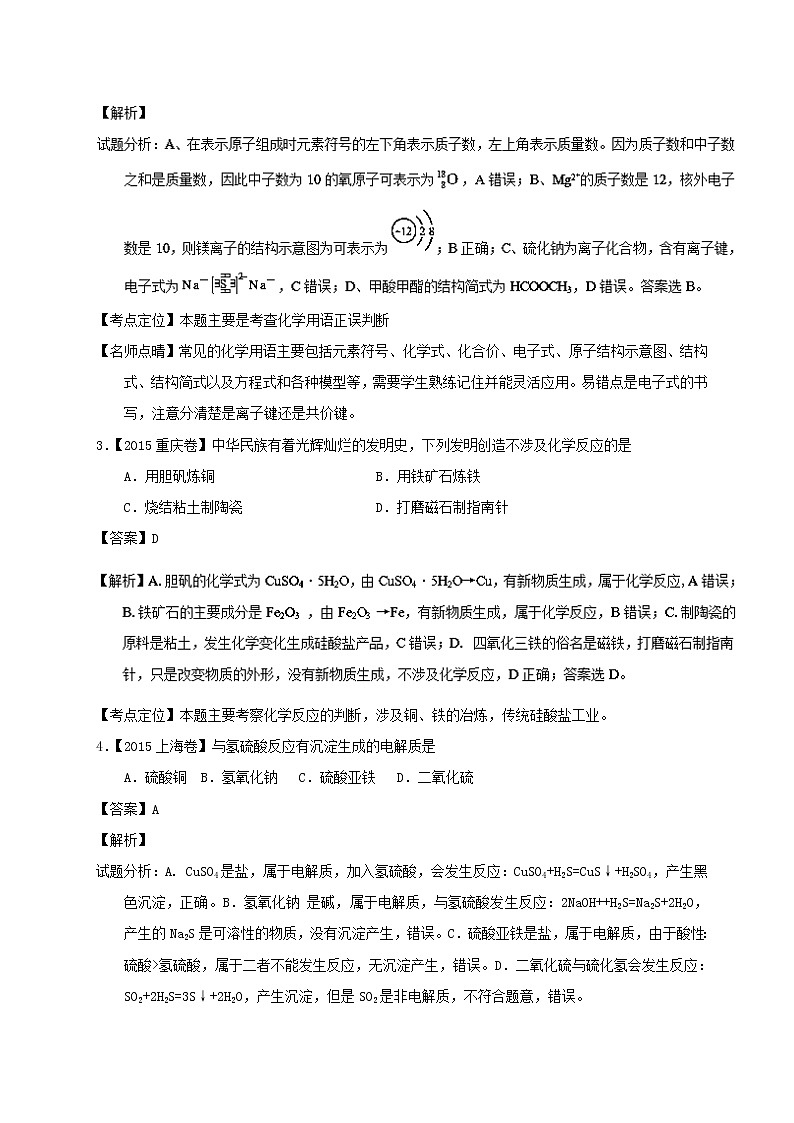 专题02 化学用语与化学基本概念-三年高考（2015-2017）化学试题分项版解析 Word版含解析02