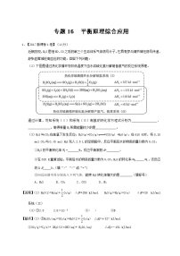 专题16 平衡原理综合应用-三年高考（2015-2017）化学试题分项版解析 Word版含解析