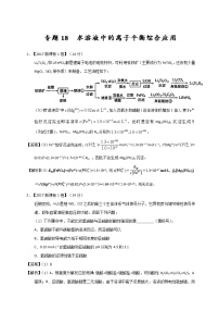 专题18 水溶液中的离子平衡综合应用-三年高考（2015-2017）化学试题分项版解析 Word版含解析