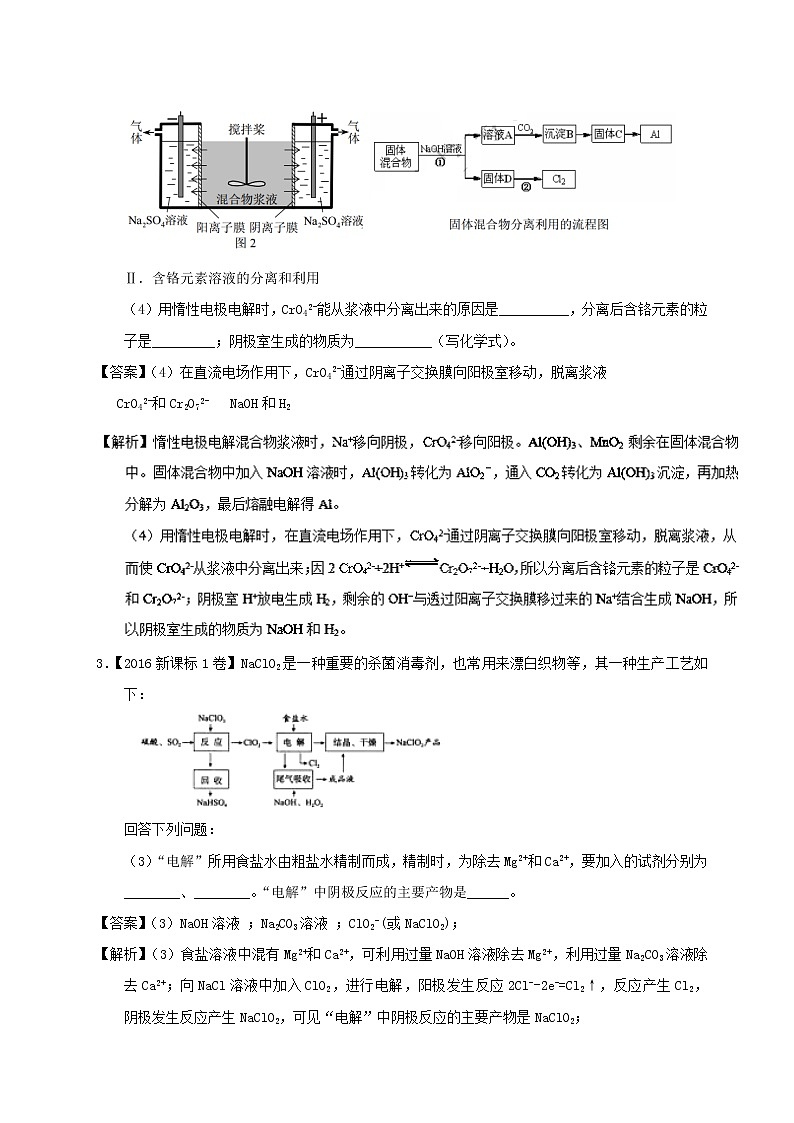 专题17 电化学原理综合应用-三年高考（2015-2017）化学试题分项版解析 Word版含解析02