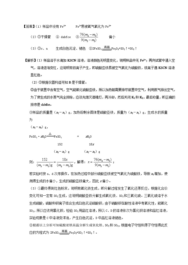 专题21 化学实验设计与探究-三年高考（2015-2017）化学试题分项版解析 Word版含解析02