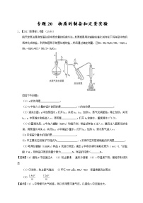 专题20 物质的制备和定量实验-三年高考（2015-2017）化学试题分项版解析 Word版含解析