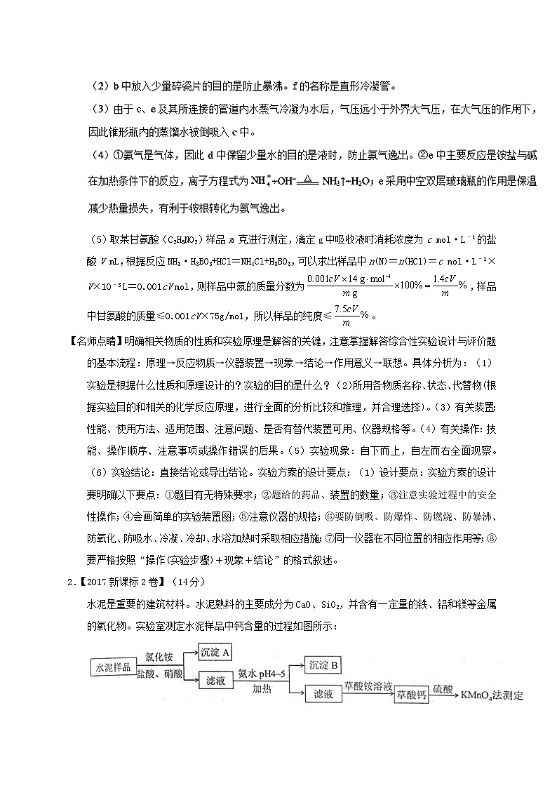 专题20 物质的制备和定量实验-三年高考（2015-2017）化学试题分项版解析 Word版含解析02