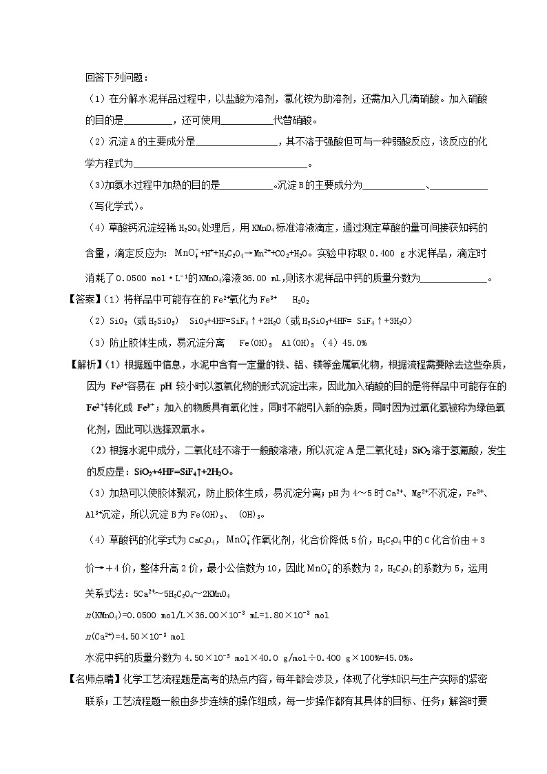 专题20 物质的制备和定量实验-三年高考（2015-2017）化学试题分项版解析 Word版含解析03