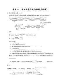 专题22 有机化学合成与推断（1）（选修）-三年高考（2015-2017）化学试题分项版解析 Word版含解析