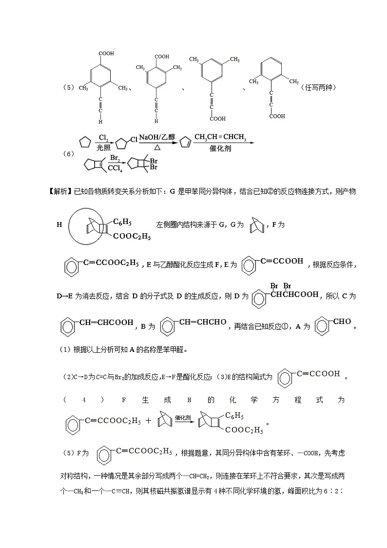 专题22 有机化学合成与推断（1）（选修）-三年高考（2015-2017）化学试题分项版解析 Word版含解析02