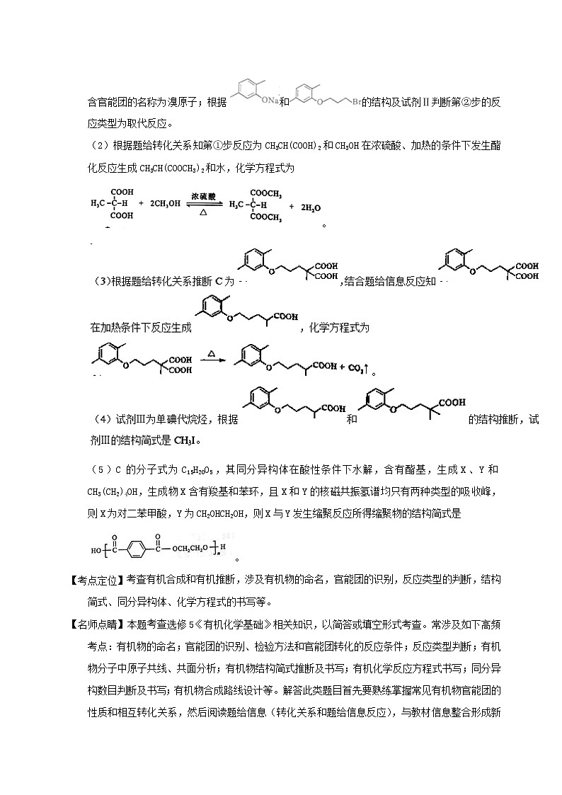 专题23 有机化学合成与推断（2）（选修）-三年高考（2015-2017）化学试题分项版解析 Word版含解析02