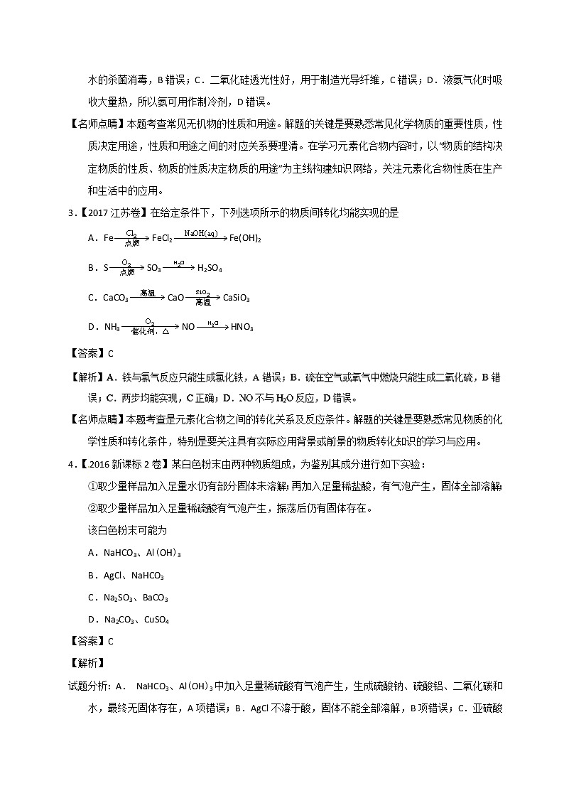 专题06 元素及其化合物-三年高考（2015-2017）化学试题分项版解析 Word版含解析02