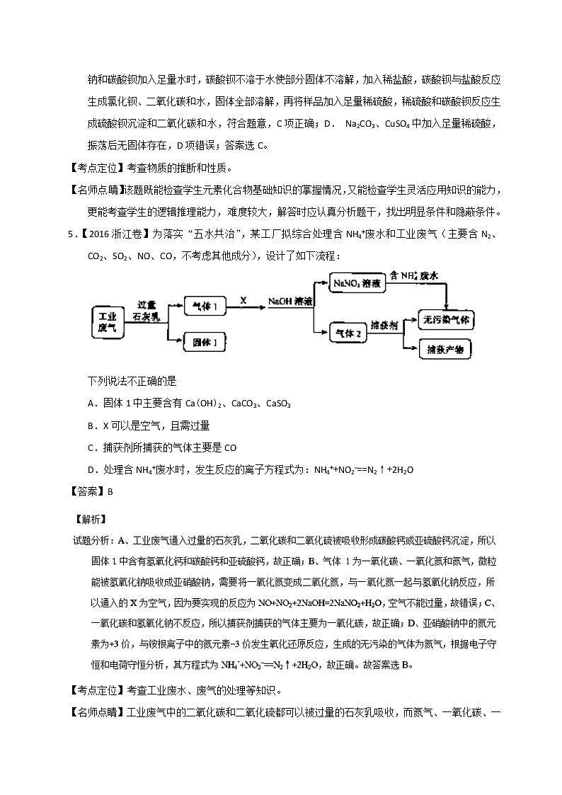 专题06 元素及其化合物-三年高考（2015-2017）化学试题分项版解析 Word版含解析03