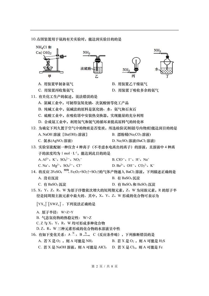 2021届上海松江区高考化学二模试卷第2页