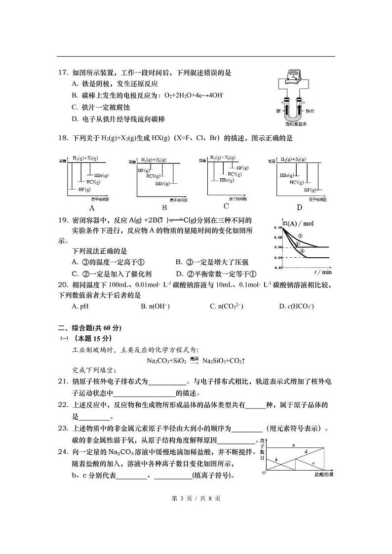 2021届上海松江区高考化学二模试卷第3页